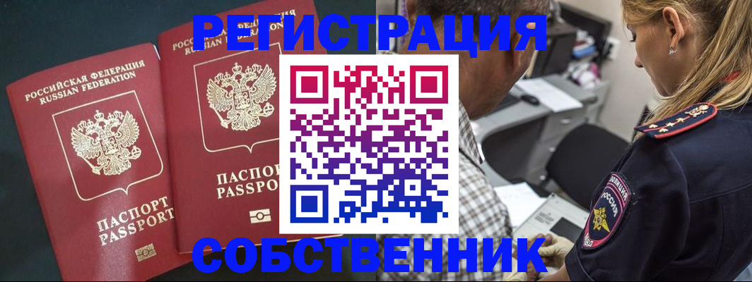 прописка 2025 в Бологом