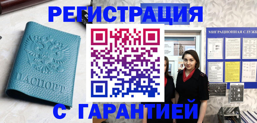 временная прописка в Бологом