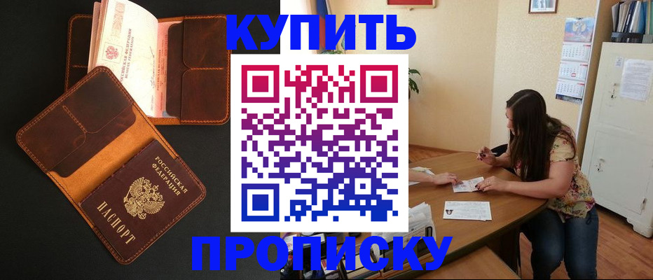 прописка в квартире в Бологом